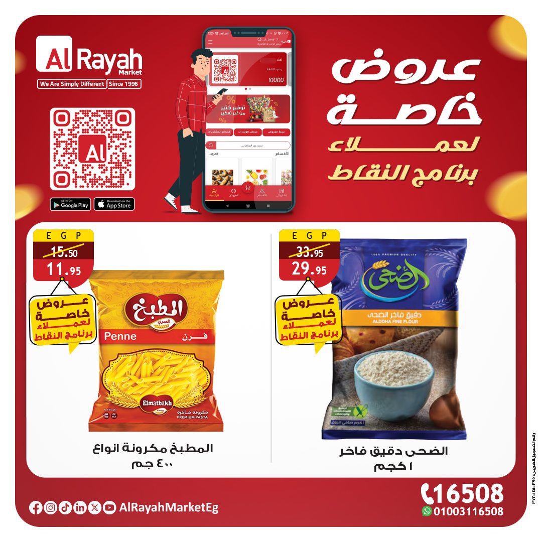 al-raya offers from 3nov to 1nov 2025 عروض الراية من 3 نوفمبر حتى 1 نوفمبر 2025 صفحة رقم 2